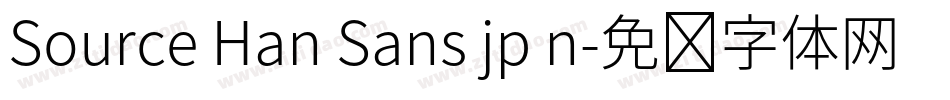 Source Han Sans jp n字体转换